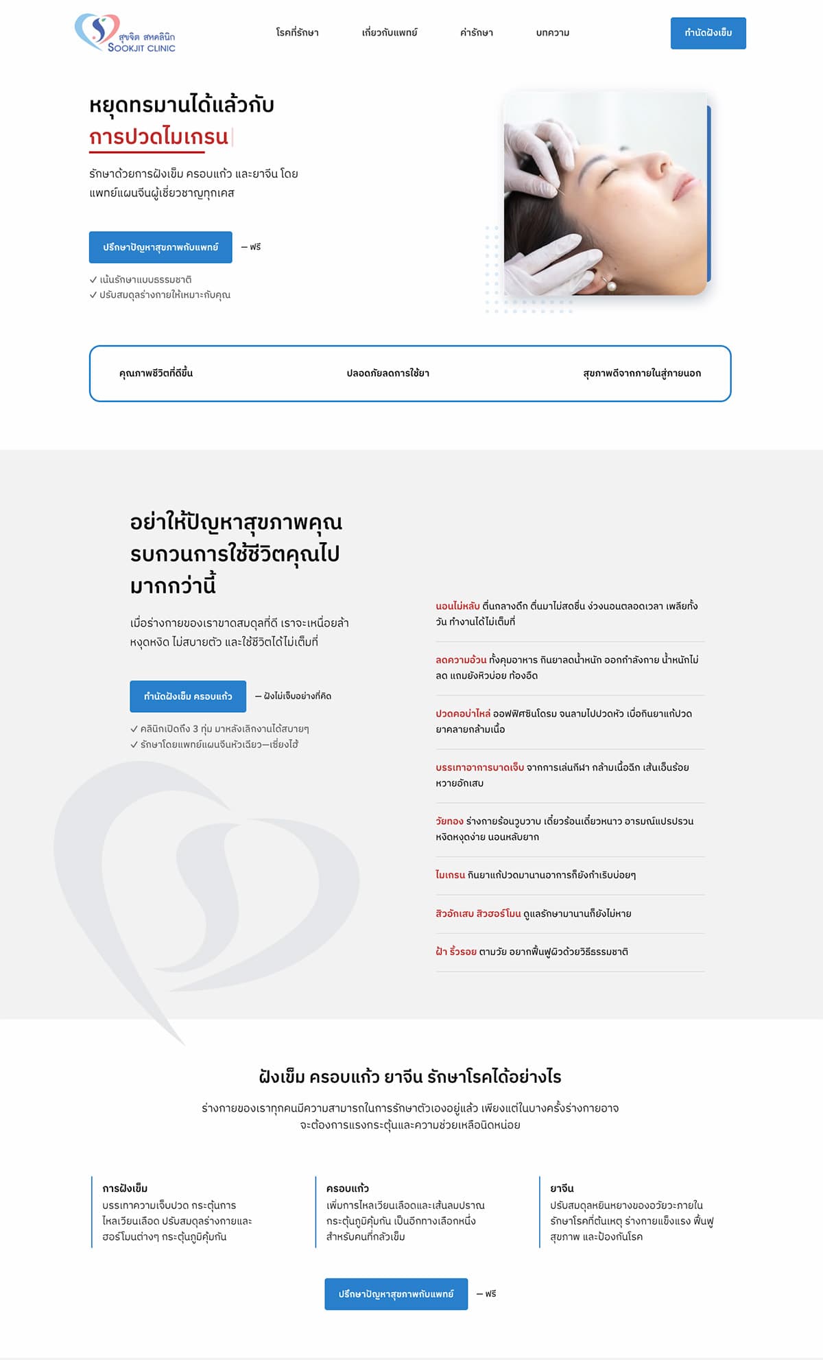 Sookjit Clinic Website